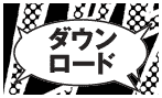 各種発注書のダウンロード